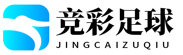 竞彩足球